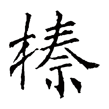 高正臣