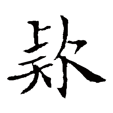 欧阳通