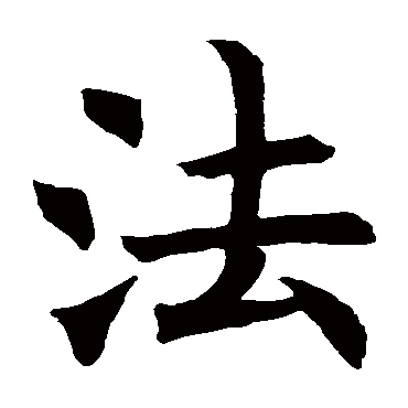 褚遂良