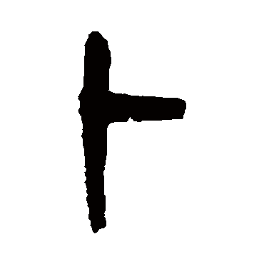 杨沂孙