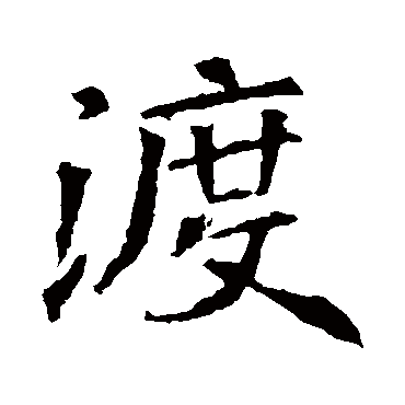 苏孝慈墓志