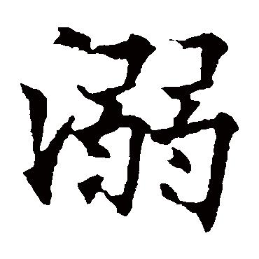 欧阳通