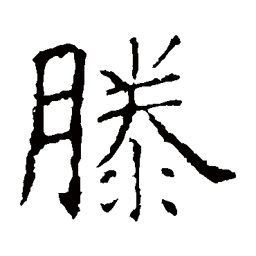 殷令名