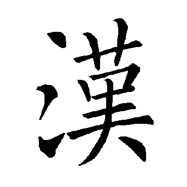 褚遂良