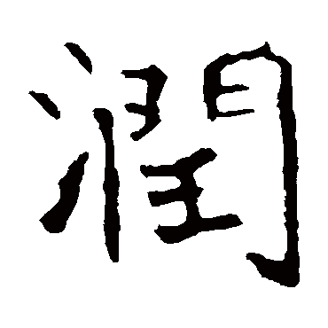 龙藏寺碑