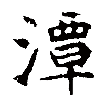 崔敬邕墓志