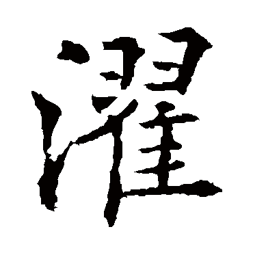 欧阳通