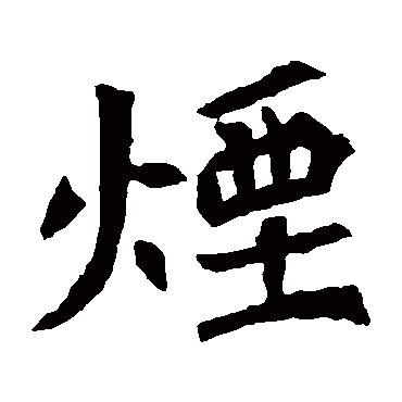 元羽墓志