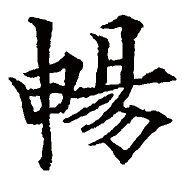欧阳通