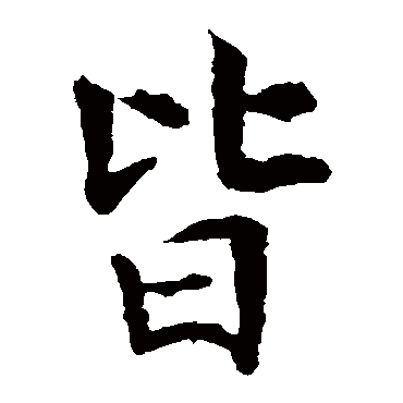 张从申