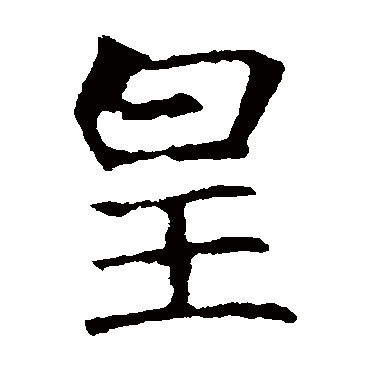 昭仁寺碑