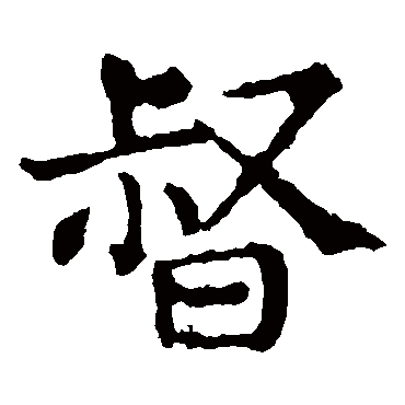 敬使君碑