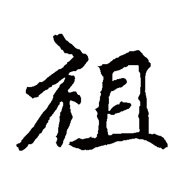 崔敬邕墓志