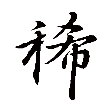 张雨