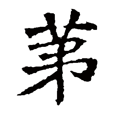 张猛龙碑