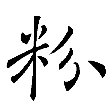 褚遂良
