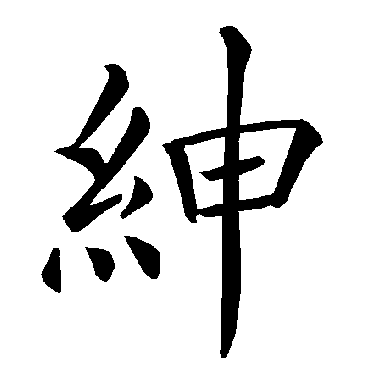 褚遂良