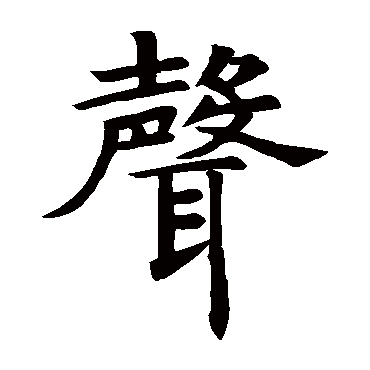 褚遂良
