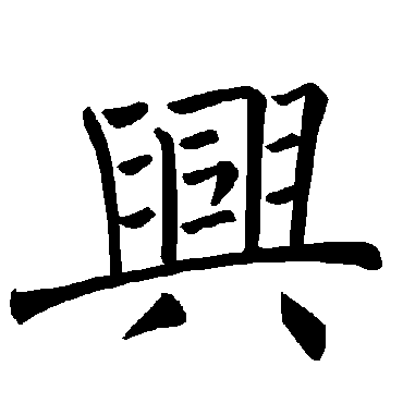 褚遂良