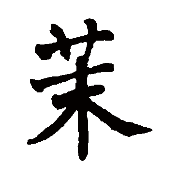 翁闓运