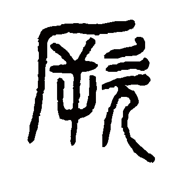 杨沂孙