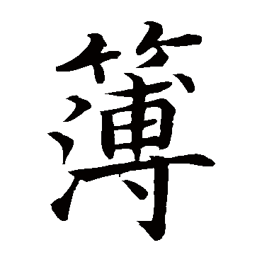 梦英