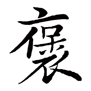 唐玄宗