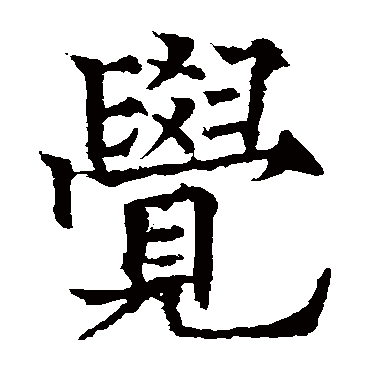 欧阳通