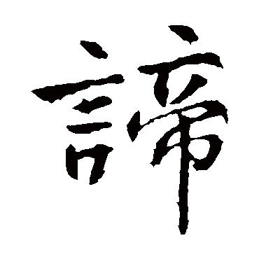 高正臣