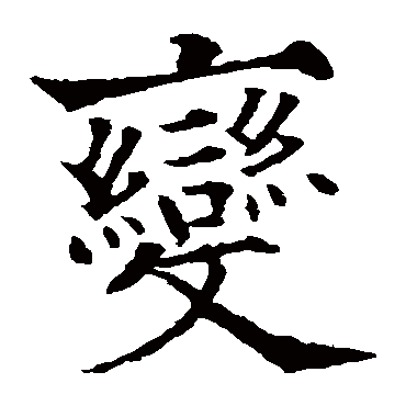 欧阳通