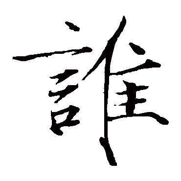 赵佶