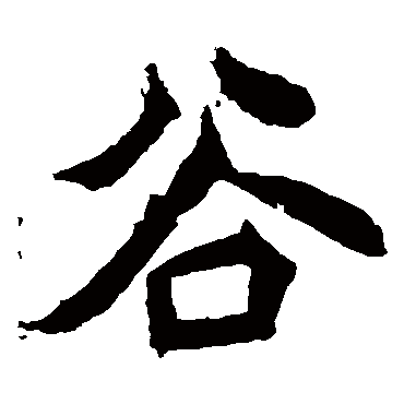 安乐王墓志