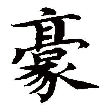 蔡襄