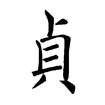 褚遂良