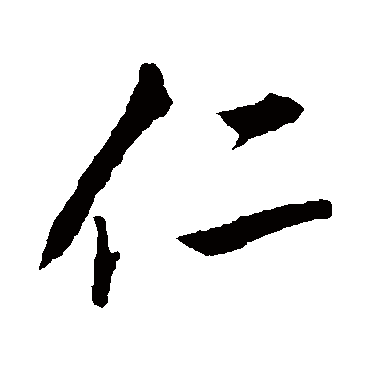 李邕