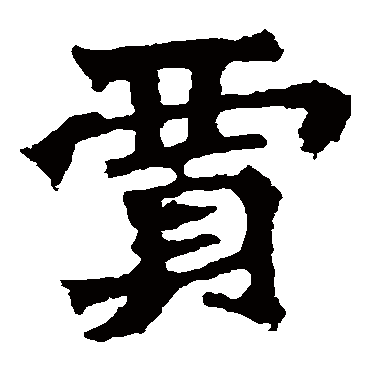 孙秋生造像