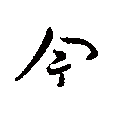 李世民