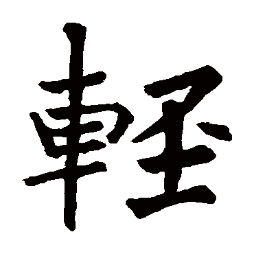 龙藏寺碑