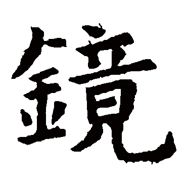 虞世南
