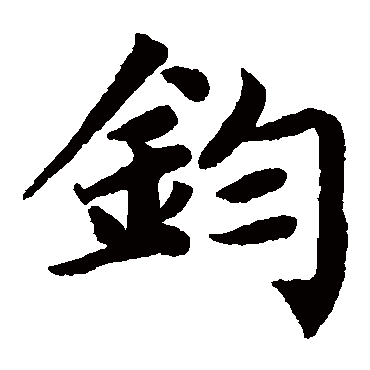 蔡襄