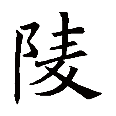 褚遂良