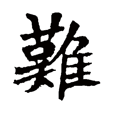李超墓志