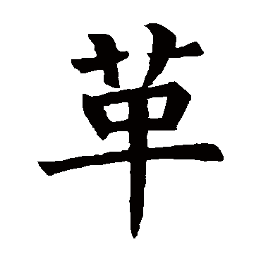殷令名
