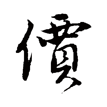 唐寅