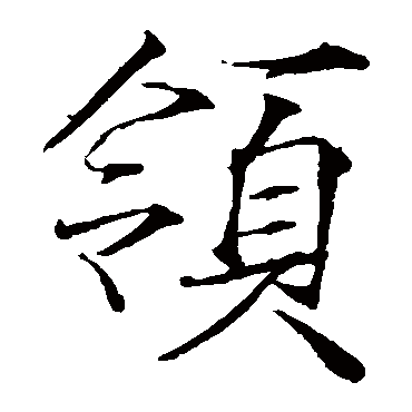 赵佶