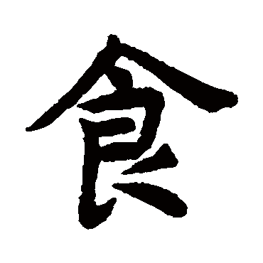 揭傒斯