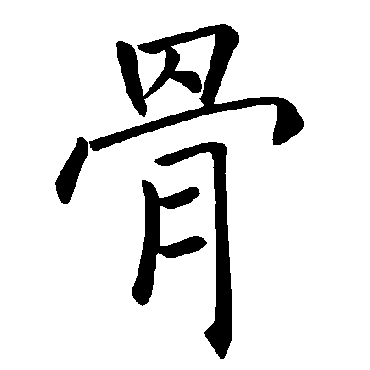 褚遂良