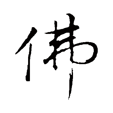 董其昌