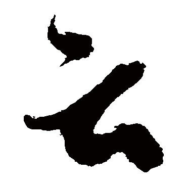 陈淳