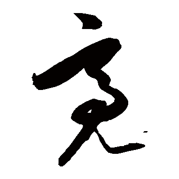 陈淳